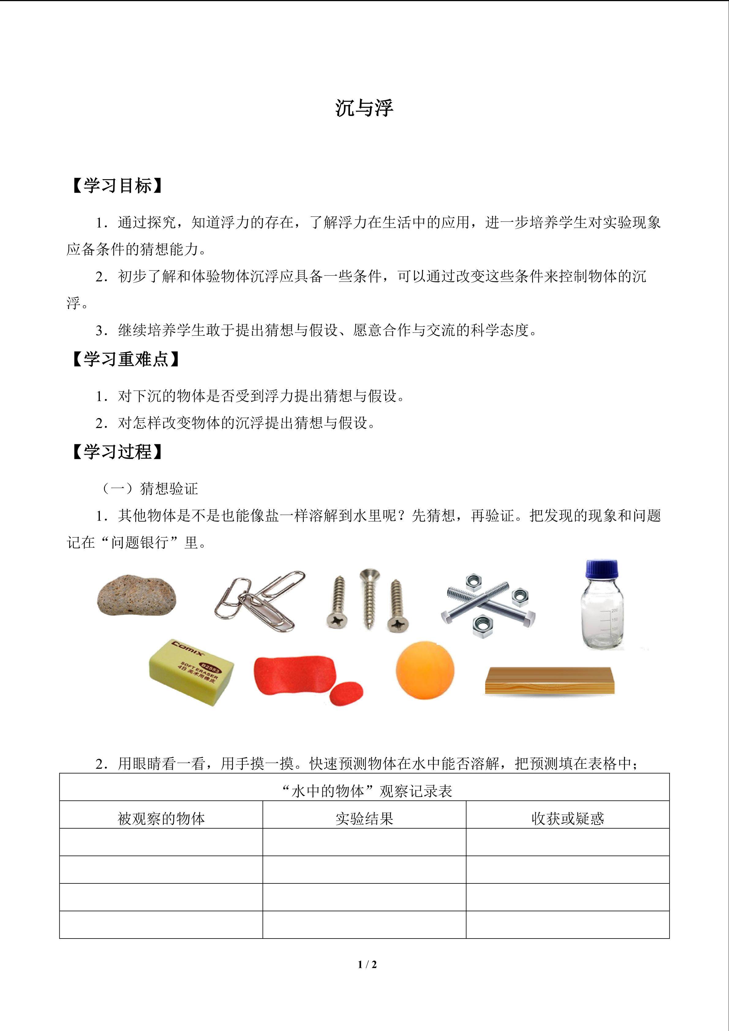 沉与浮_学案1