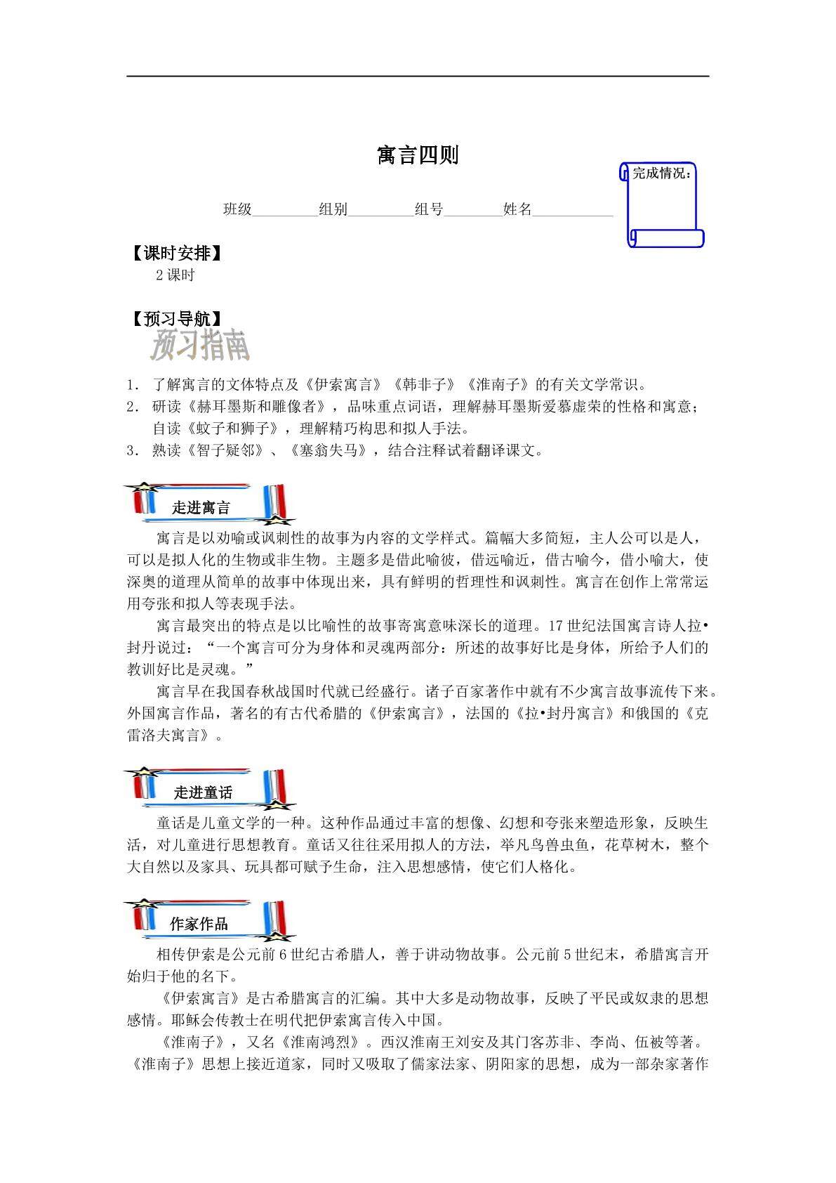 赫耳墨斯和雕像者_学案1