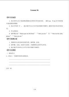 Lesson 16_学案1