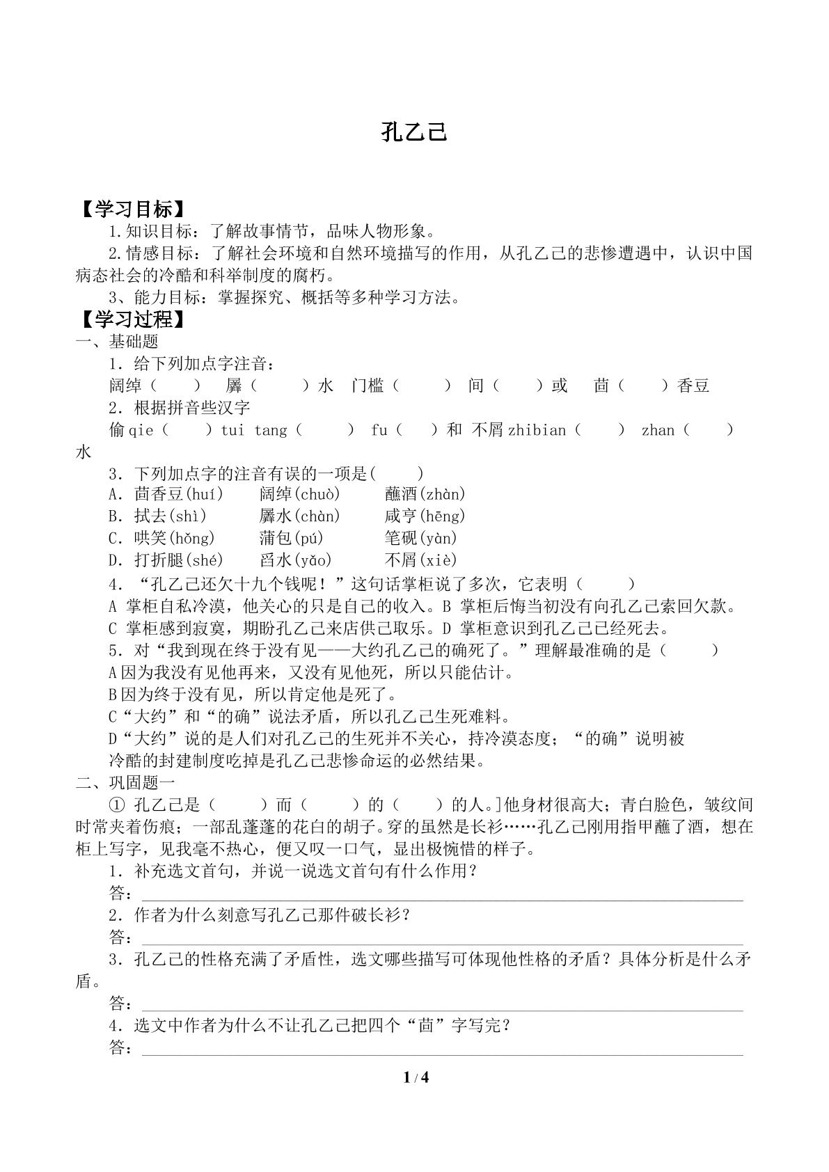 孔乙己_学案2