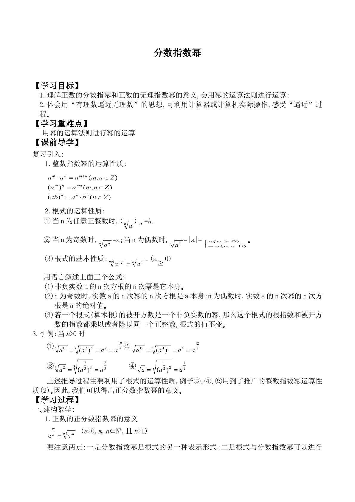 分数指数幂      _学案2