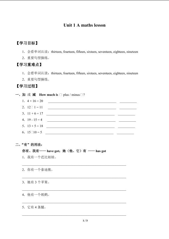 Unit 1 A maths lesson_学案1