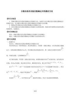 分数法是在试验次数确定后的最好方法