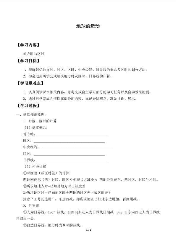地球的运动_学案2