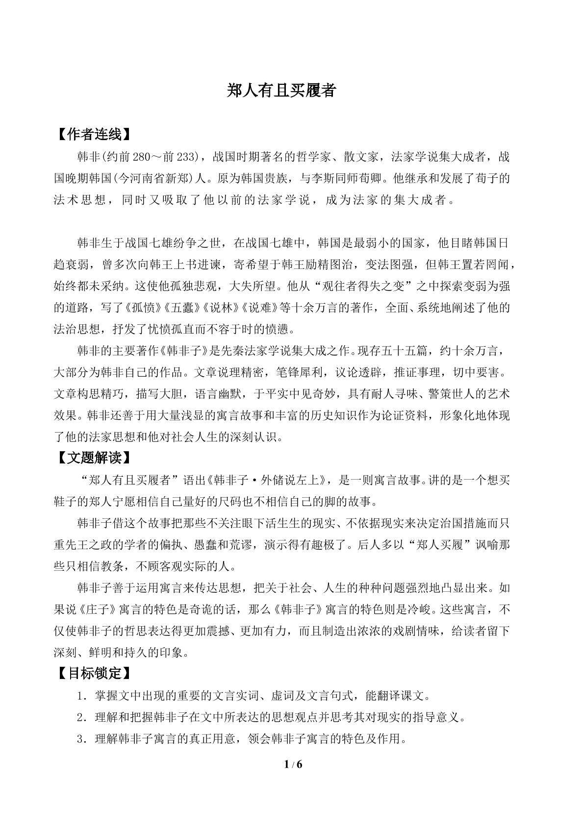 郑人有且买履者_学案1