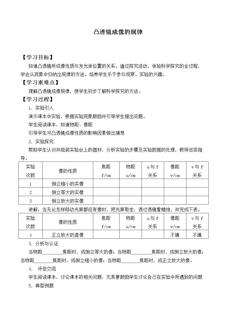 凸透镜成像的规律_学案1