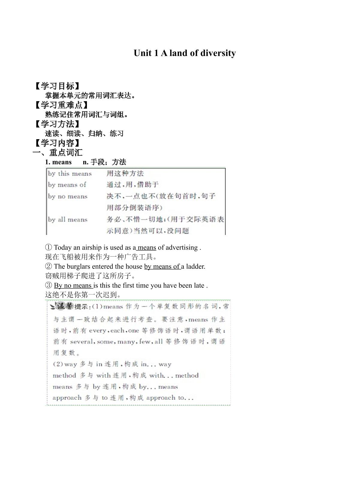 Unit 1 A land of diversity_学案5