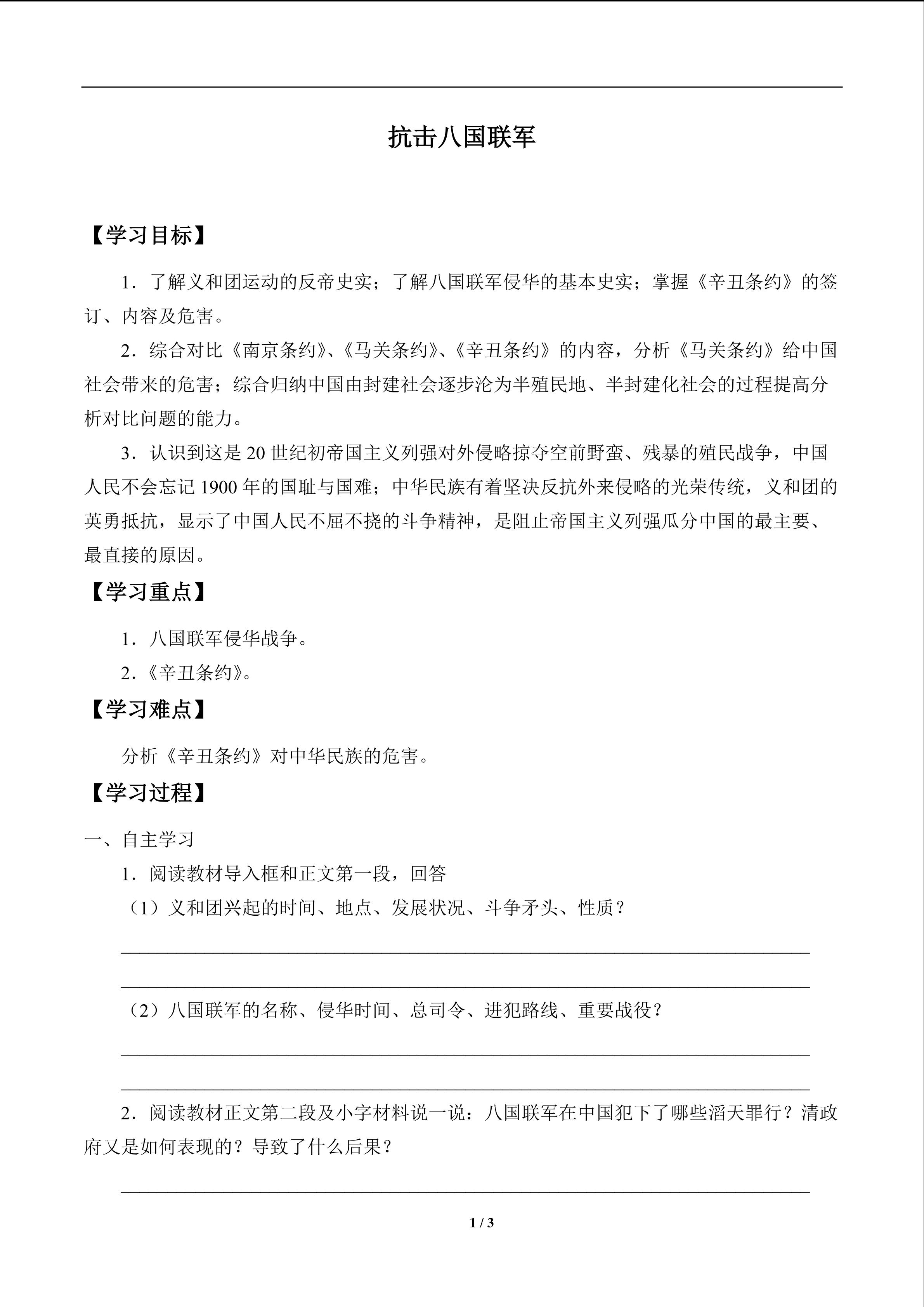 抗击八国联军_学案1