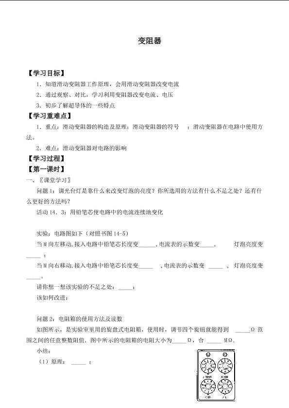 变阻器_学案1