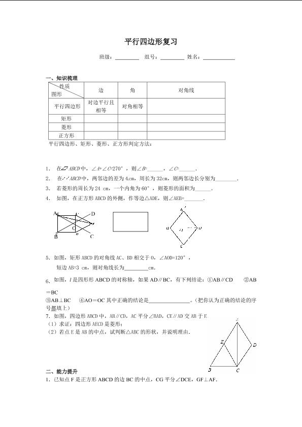 复习题18_学案1