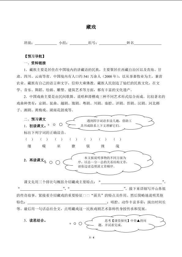 * 藏戏 （含答案） 精品资源_学案1