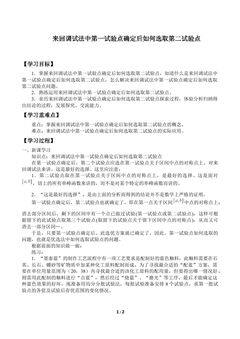 来回调试法中第一试验点确定后如何选取第二试验点