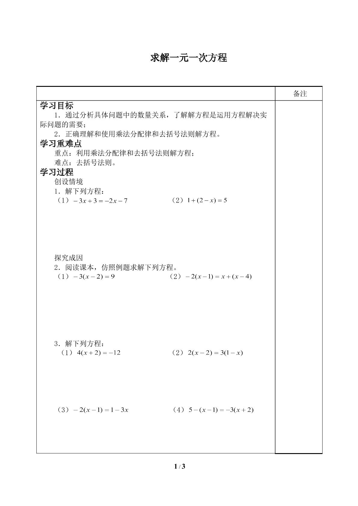 求解一元一次方程_学案1