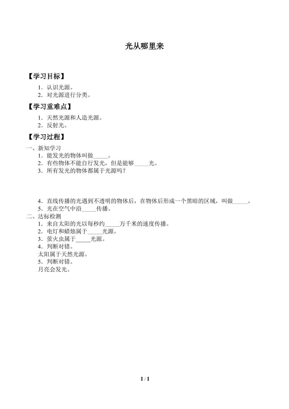 学案-光从哪里来