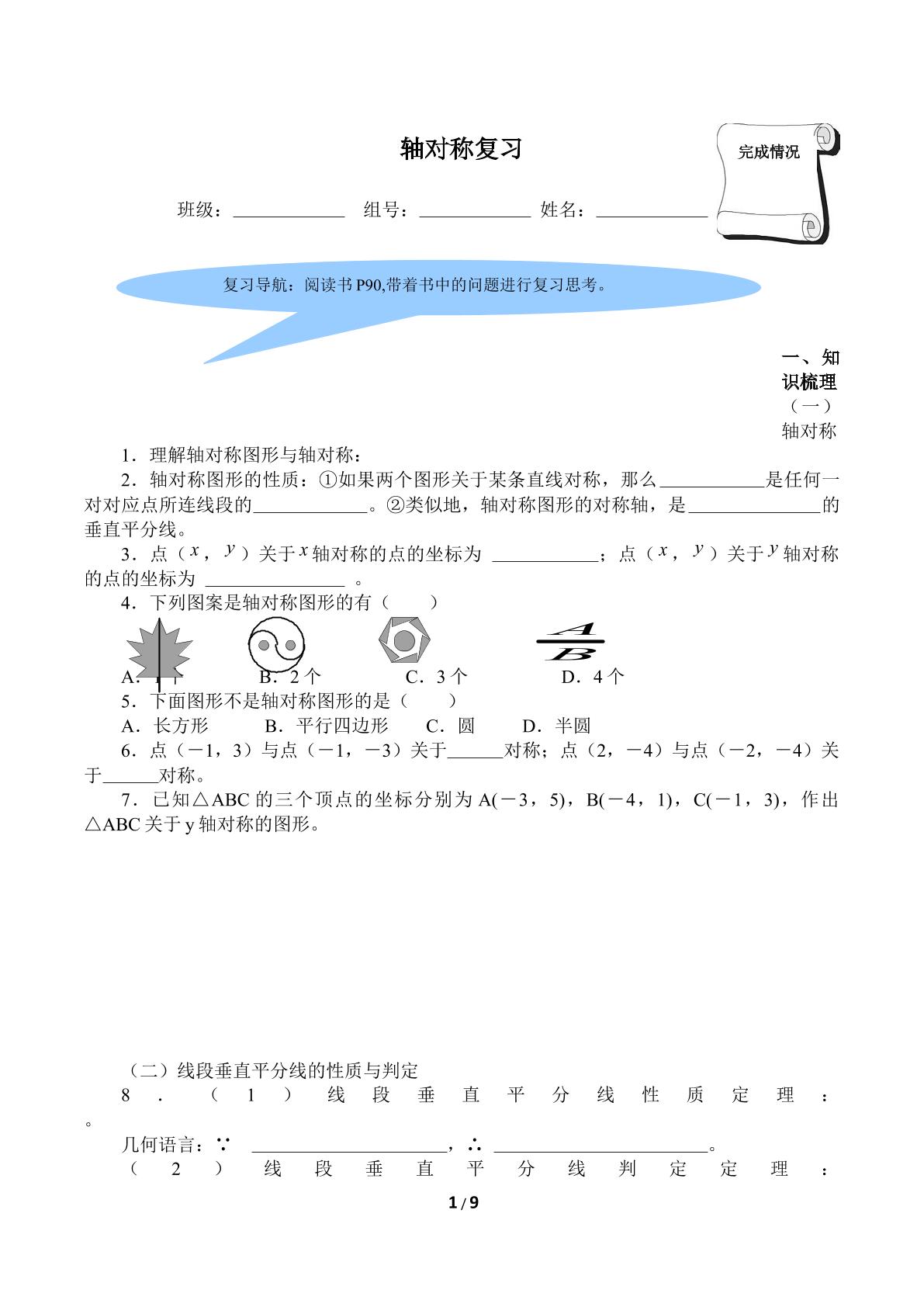 轴对称复习（含答案）精品资源_学案1