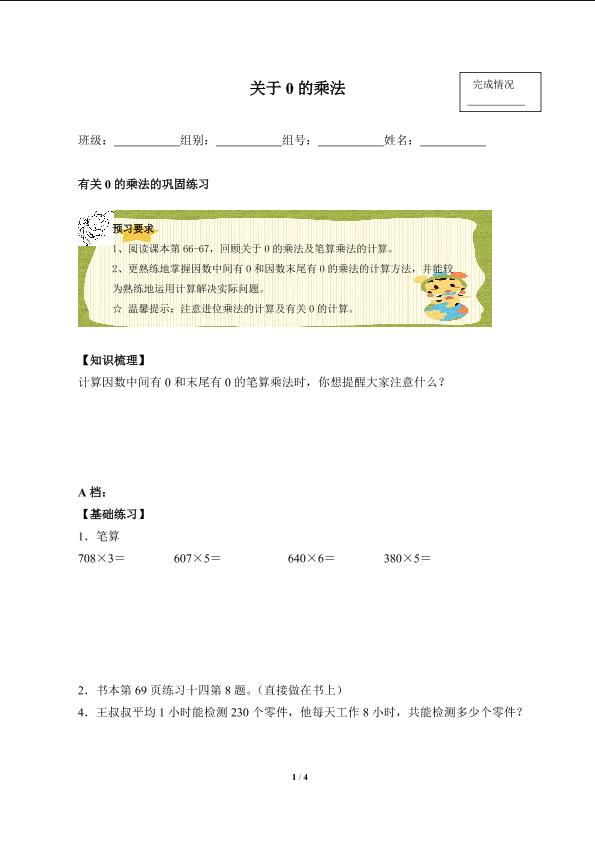 关于0的乘法（含答案） 精品资源_学案1