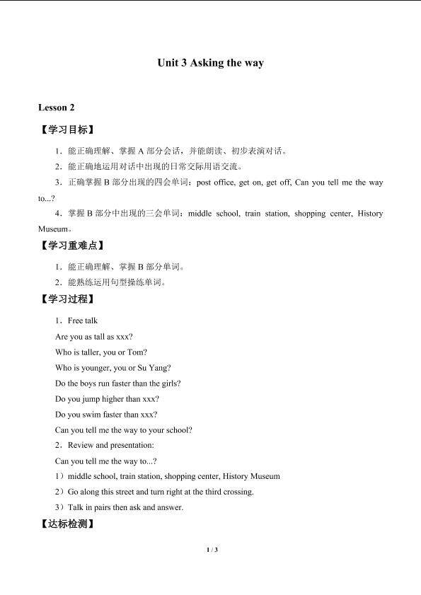 Unit 3 Asking the way_学案2