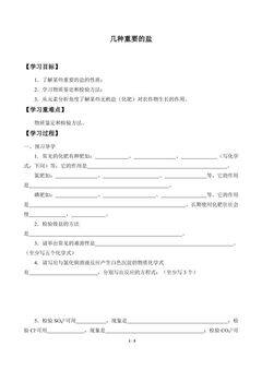 几种重要的盐_学案3