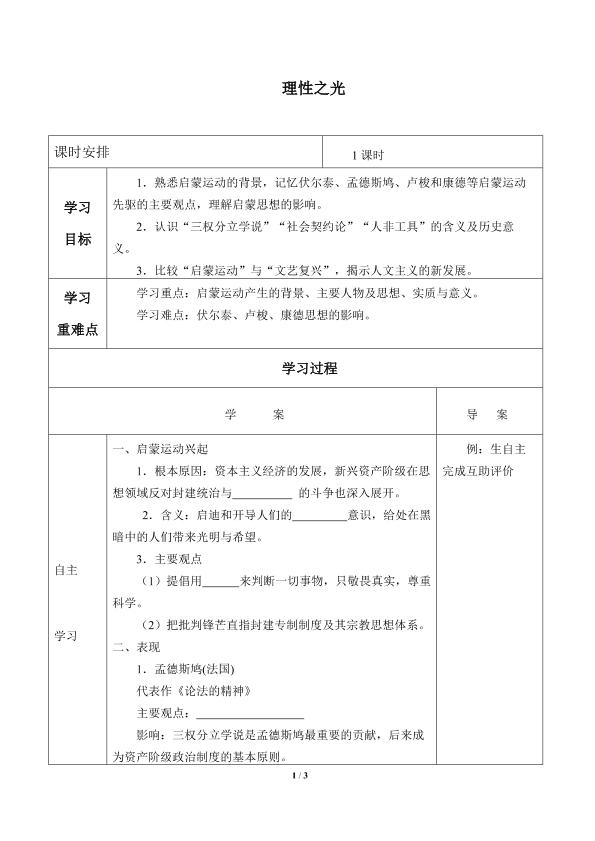 理性之光_学案1