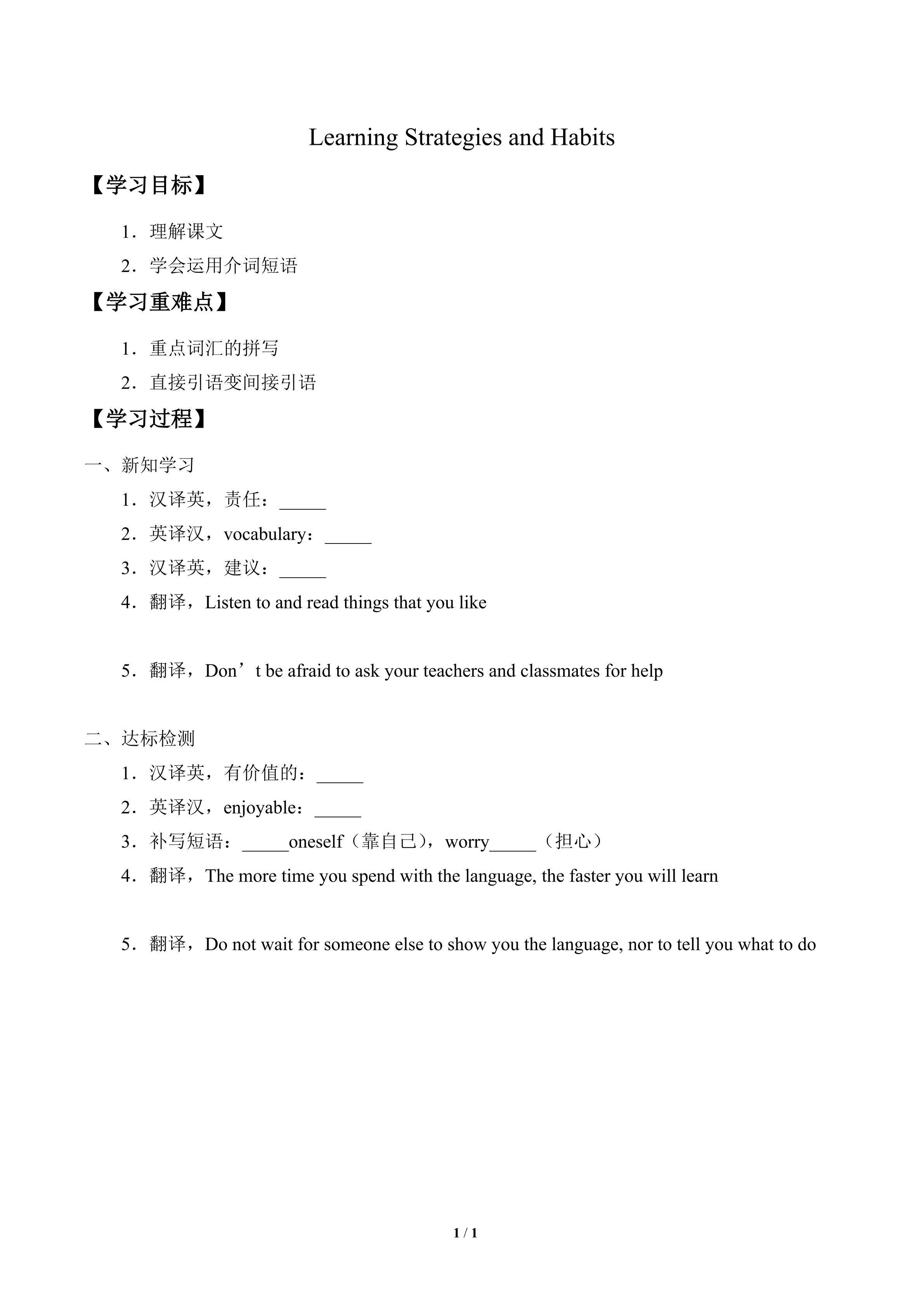 学案-Learning Strategies and Habits