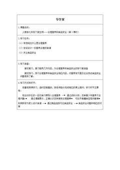 合理营养与食品安全