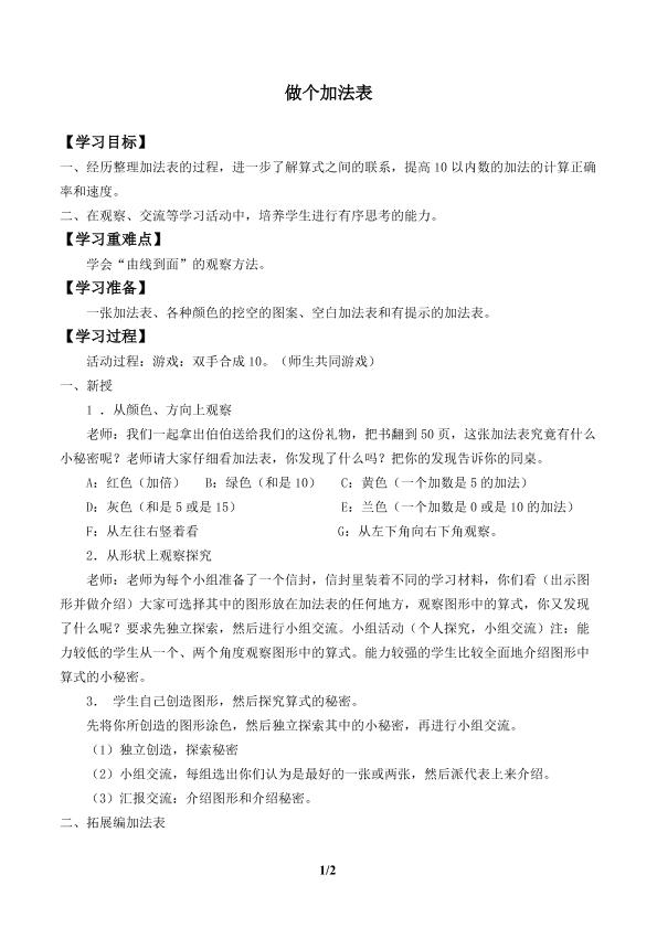 做个加法表_学案1