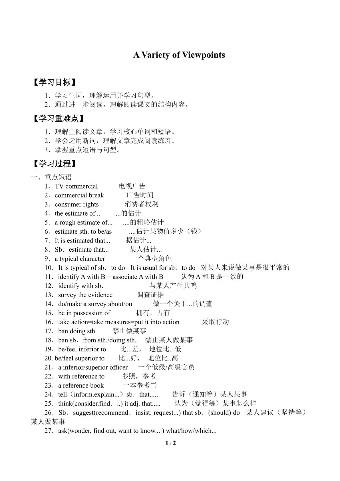 A variety of viewpoints_学案2