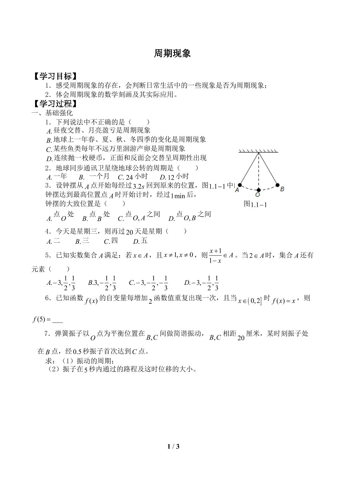 周期现象_学案2