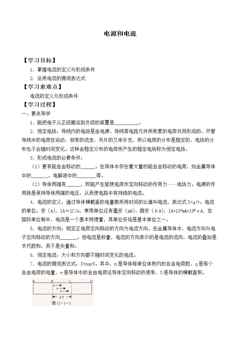 电流和电源_学案1