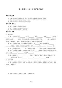 学案-黄土高原——水土流失严重的地区