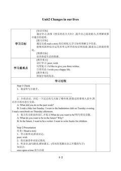 Unit  2  Changes in our lives_学案3