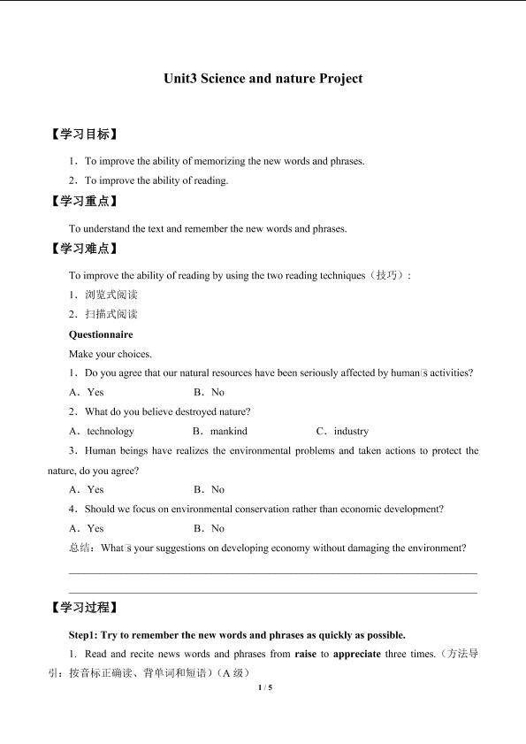 Unit3　Science and nature Project_学案1