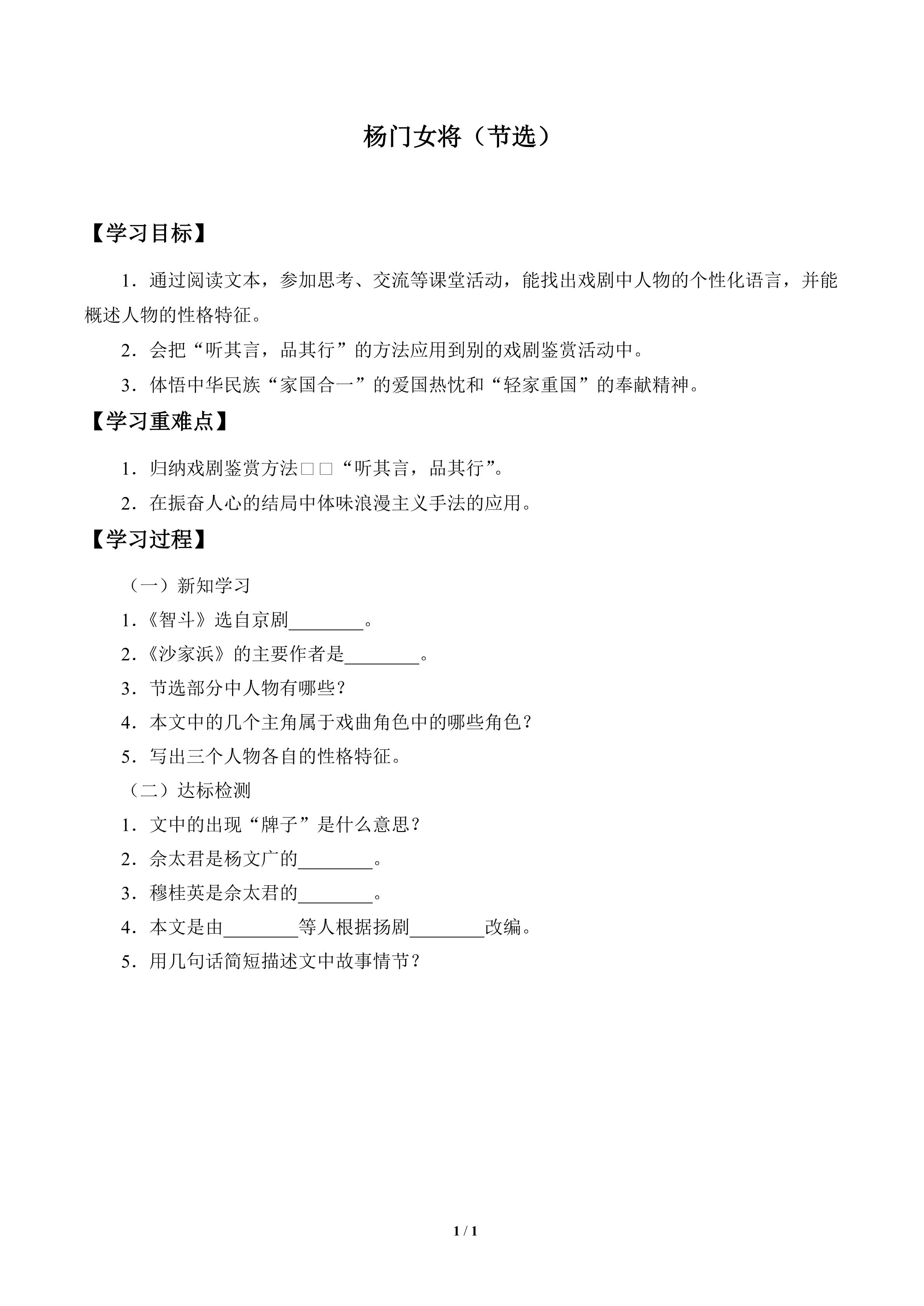 学案-杨门女将（节选）