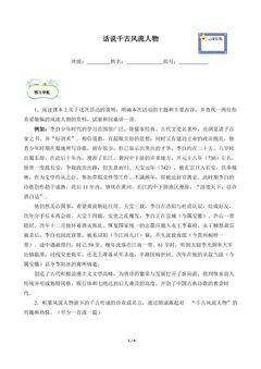 话说千古风流人物(含答案) 精品资源 _学案1