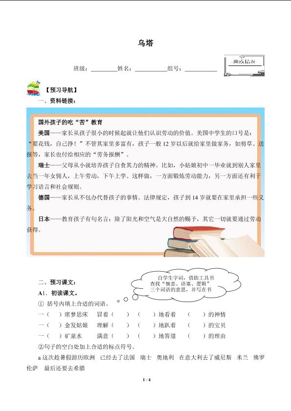 乌塔(含答案） 精品资源 _学案1