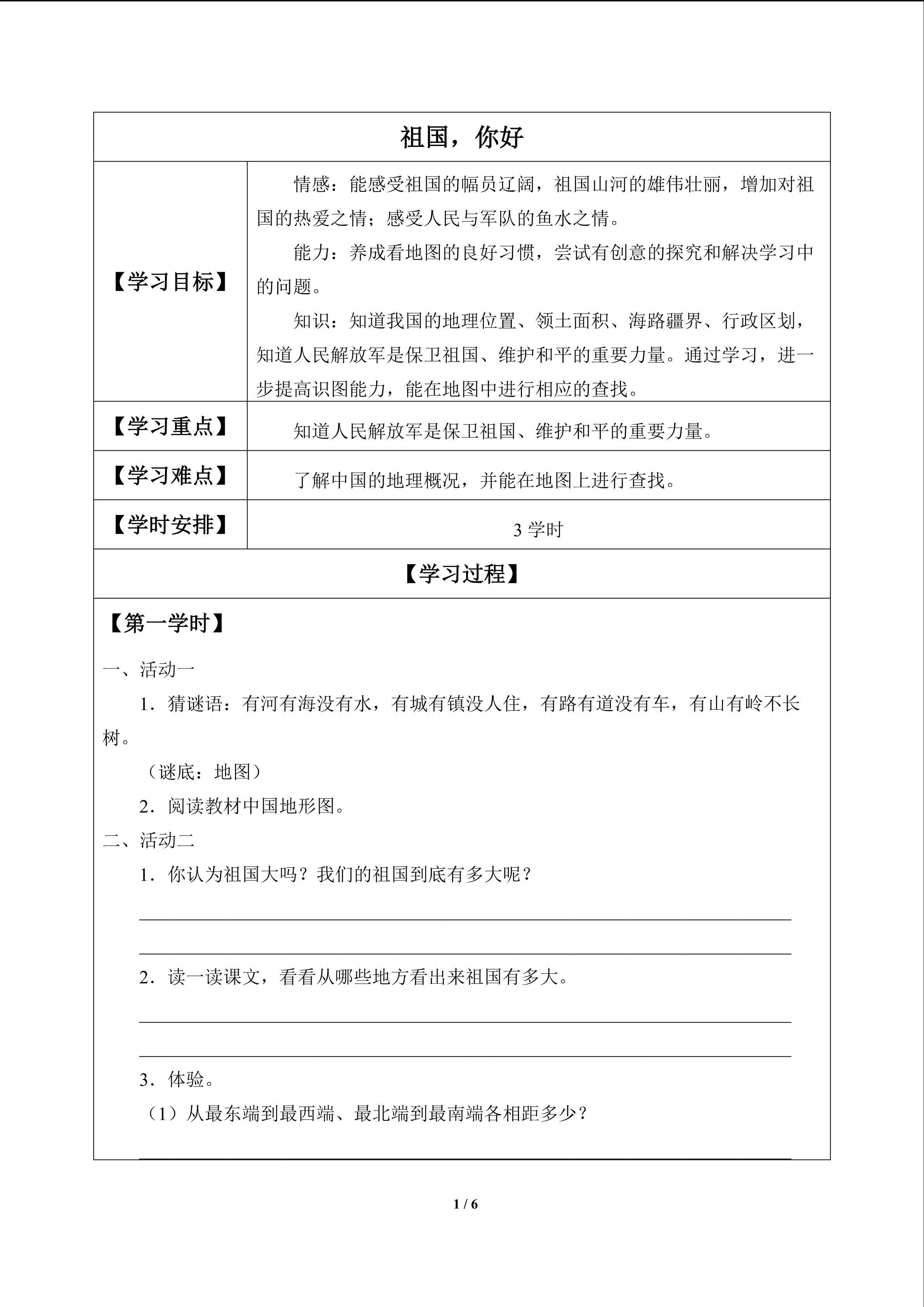 祖国，你好_学案1
