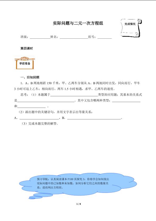 实际问题与二元一次方程组（含答案） 精品资源_学案1