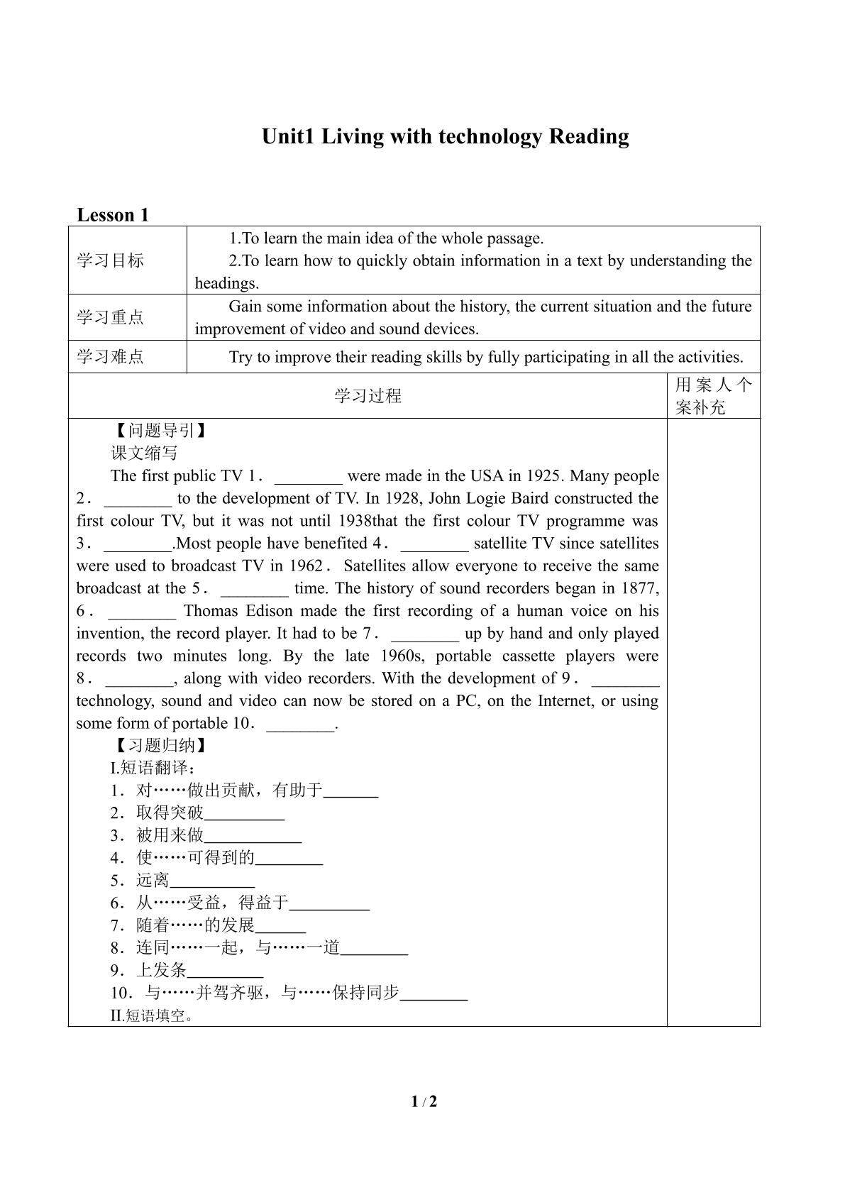 Unit1　Living with technology Reading_学案4