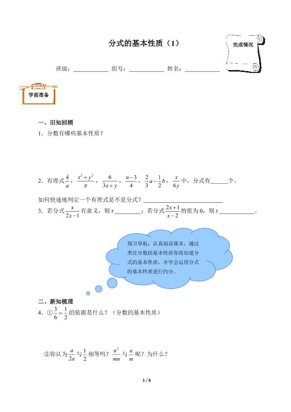 分式的基本性质（1）（含答案）精品资源_学案1