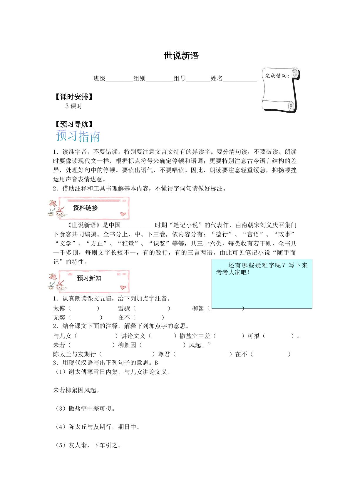 陈太丘与友期_学案1