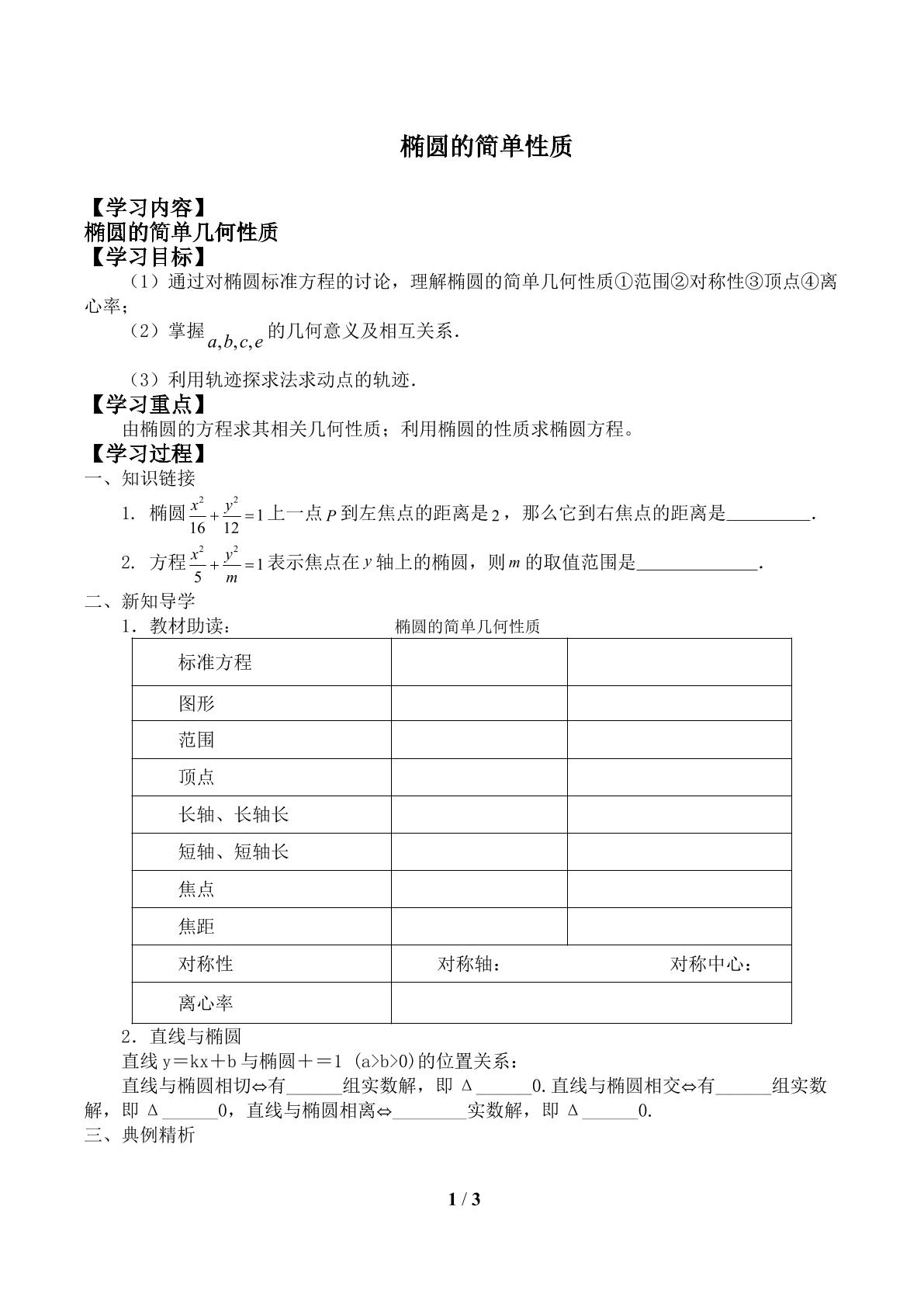 椭圆的简单性质_学案1