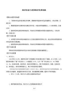 海洋权益与我国海洋发展战略