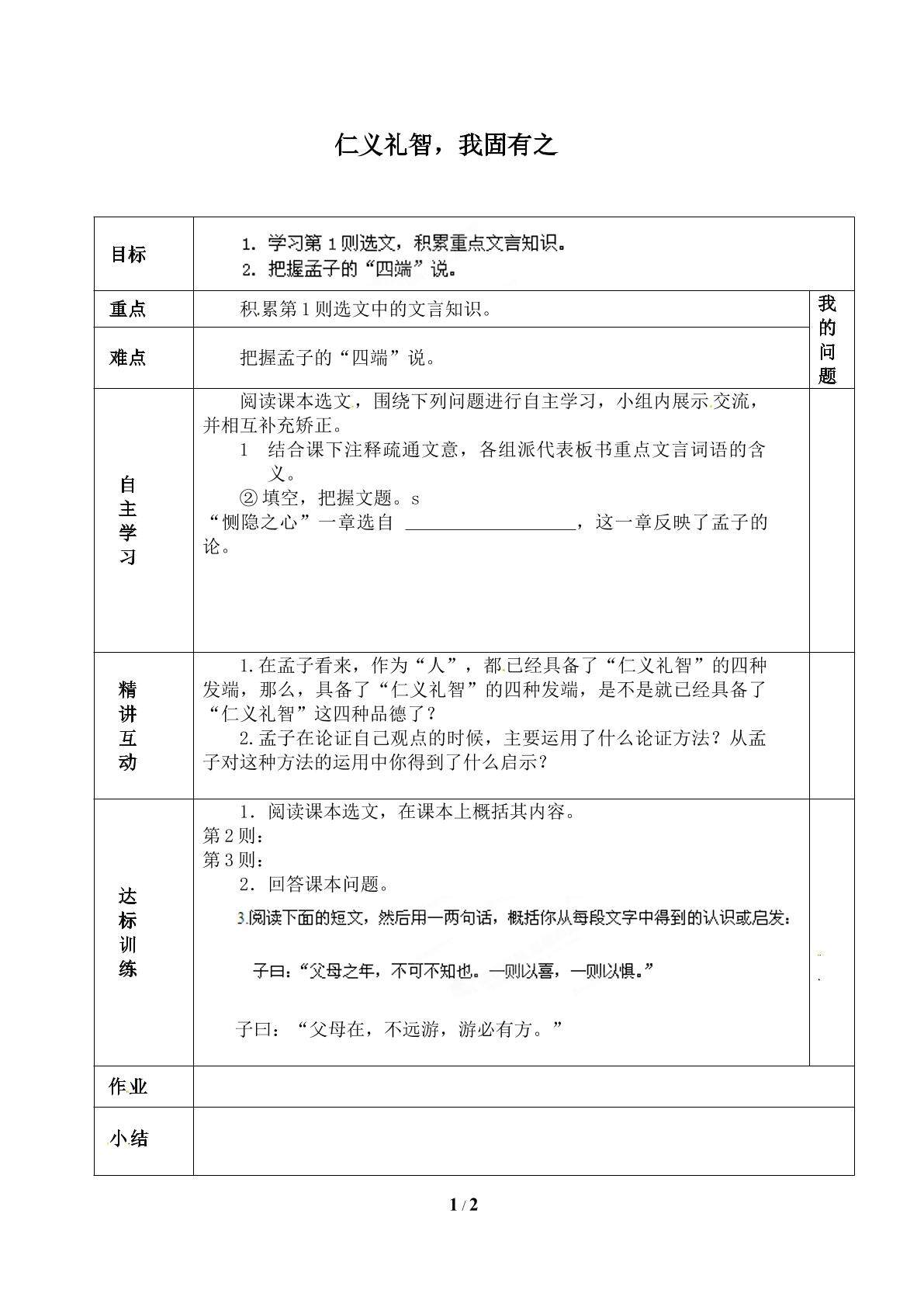 仁义礼智，我固有之_学案1