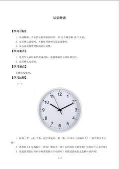 学案 认识钟表