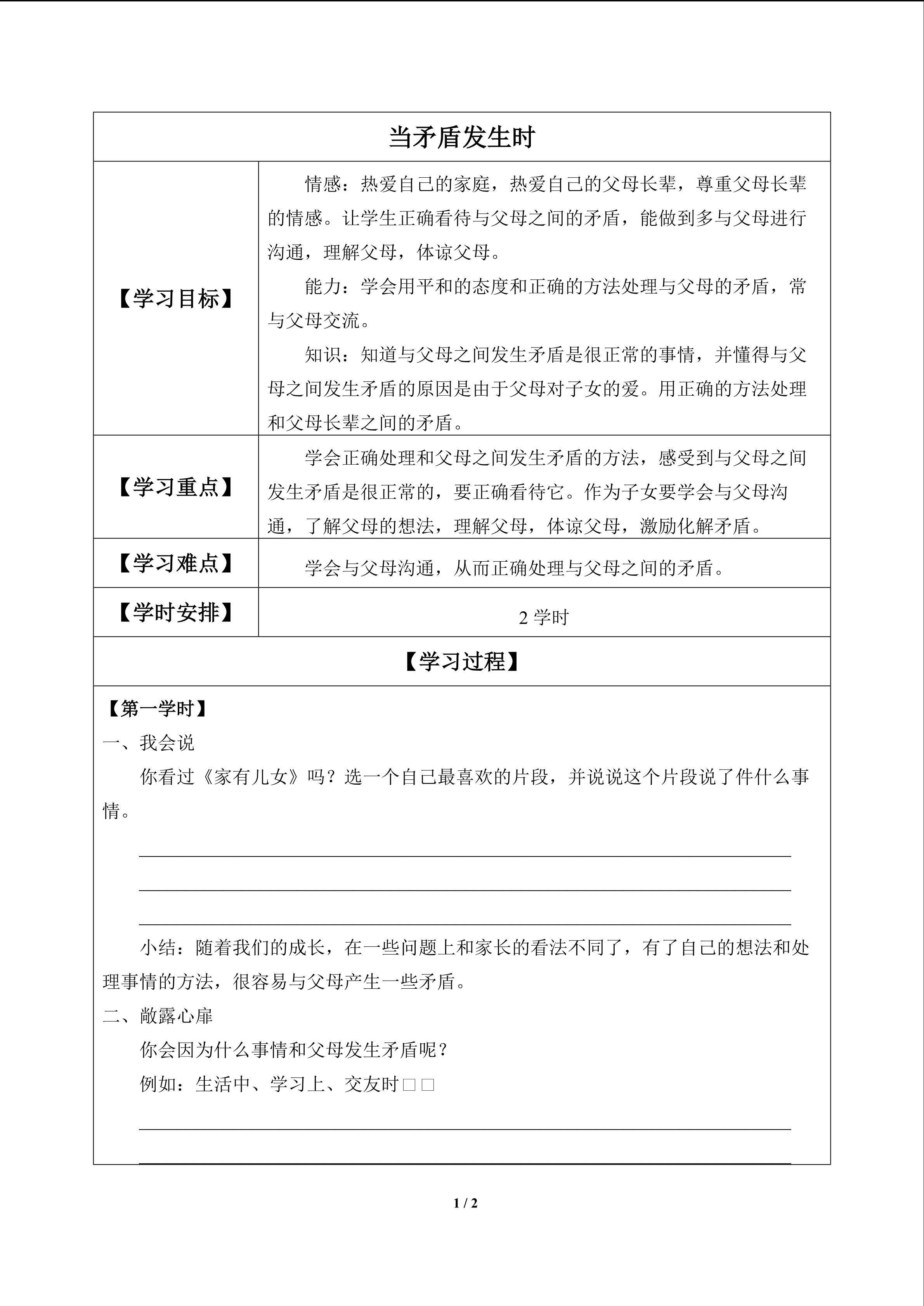 当矛盾发生时_学案1