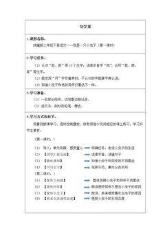 我是一只小虫子(第一课时)