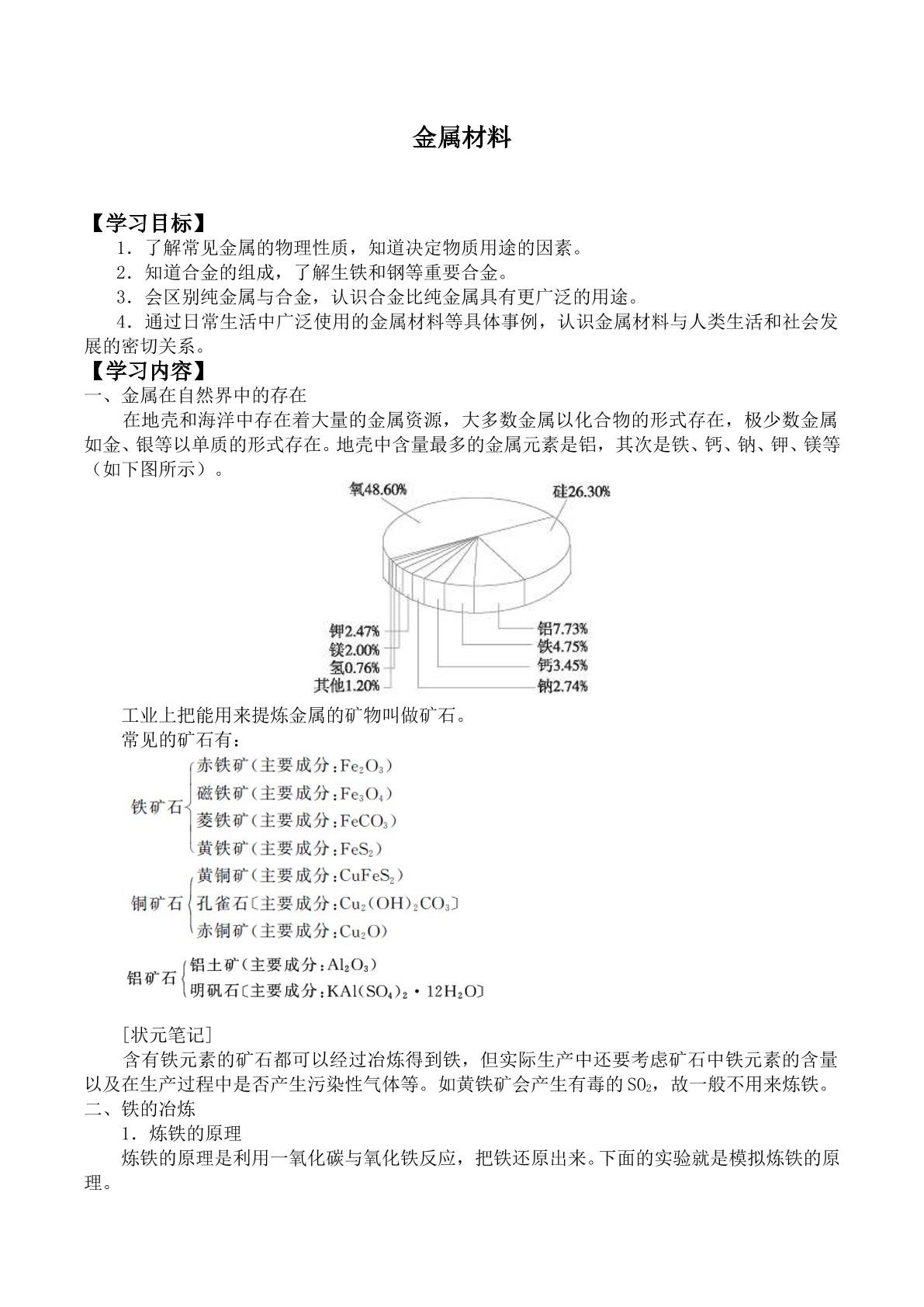 金属材料 _学案1