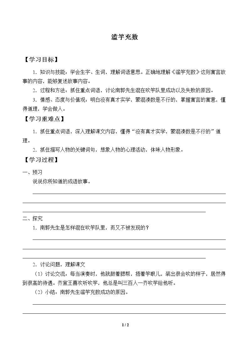 滥竽充数_学案1
