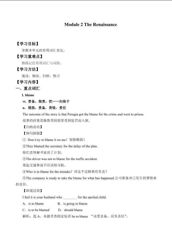Module 2 The Renaissance_学案1