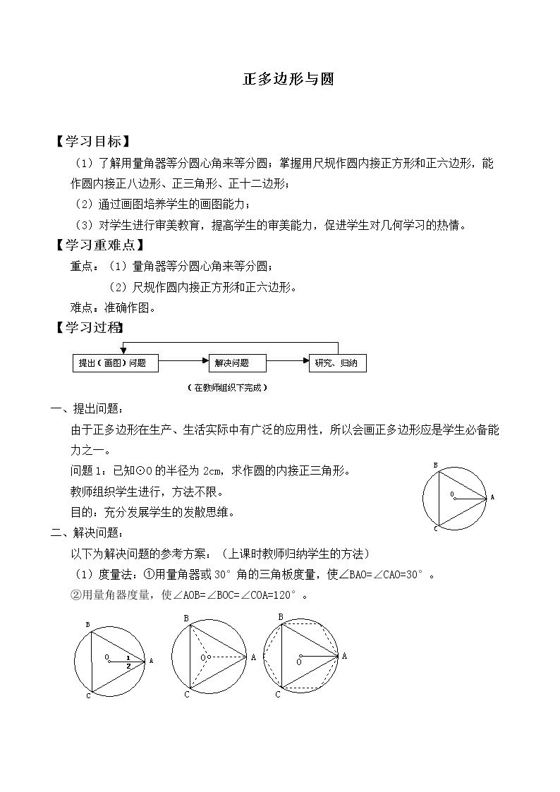 正多边形与圆_学案2